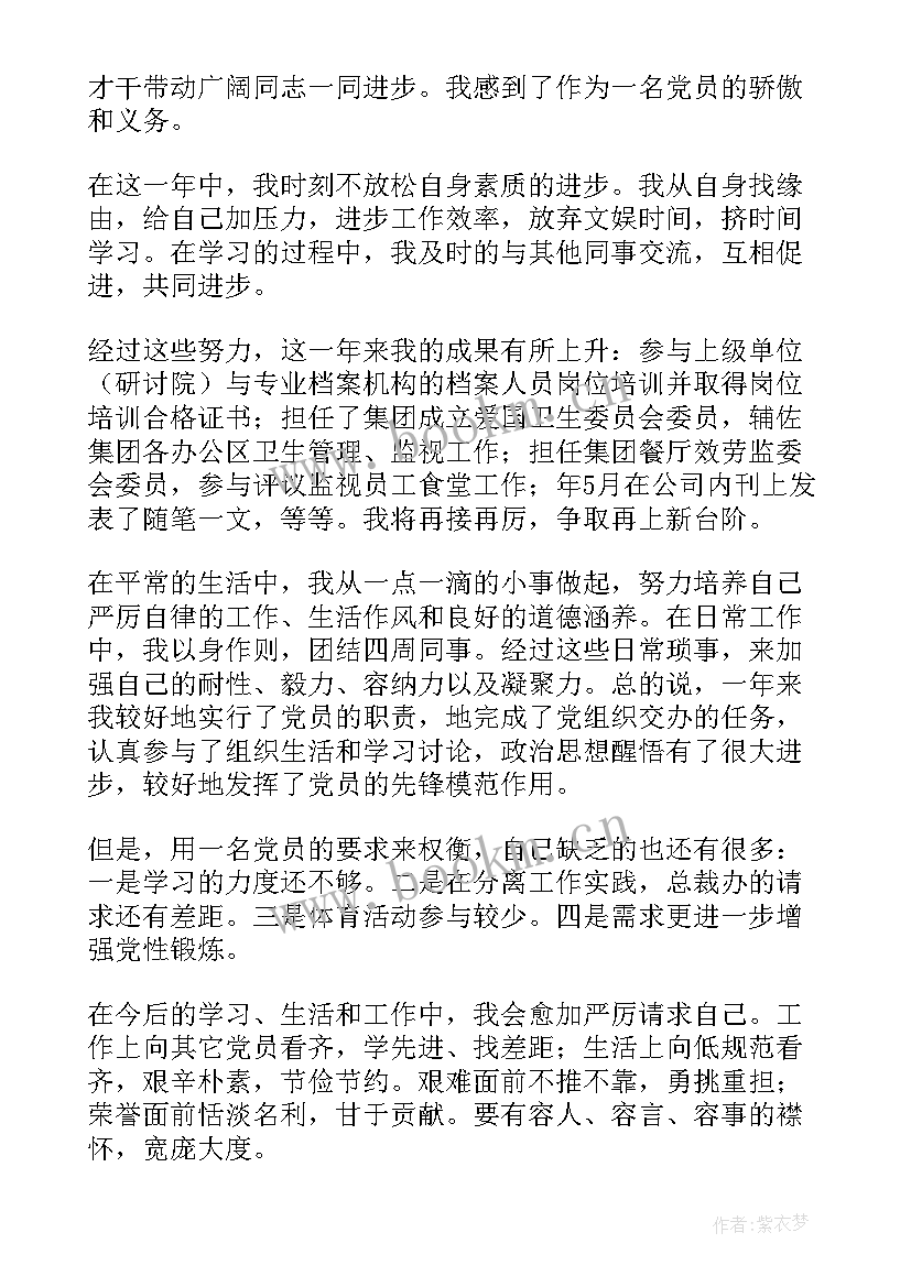 最新预备党员转正思想汇报精简 预备党员转正思想汇报(模板10篇)