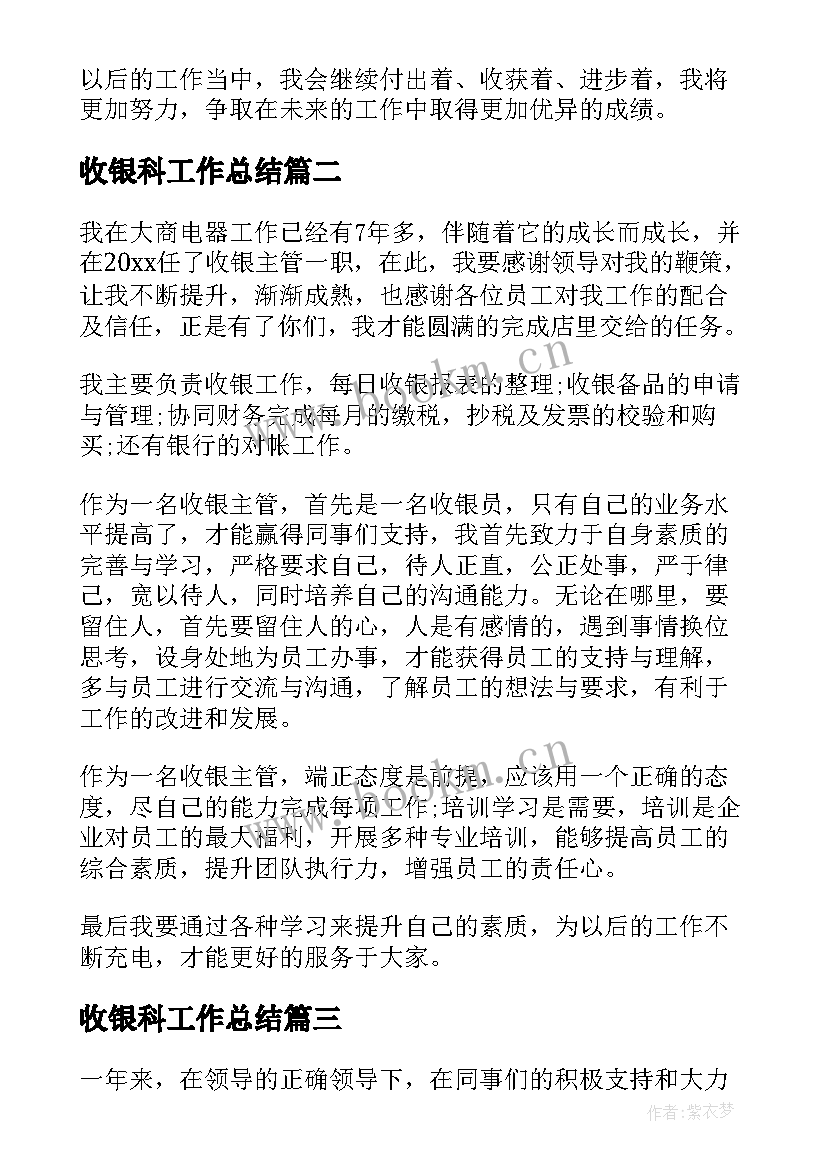 2023年收银科工作总结 收银工作总结(精选8篇)