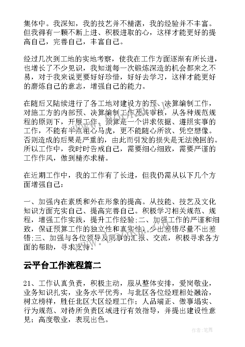 2023年云平台工作流程 平台审核工作总结(实用5篇)