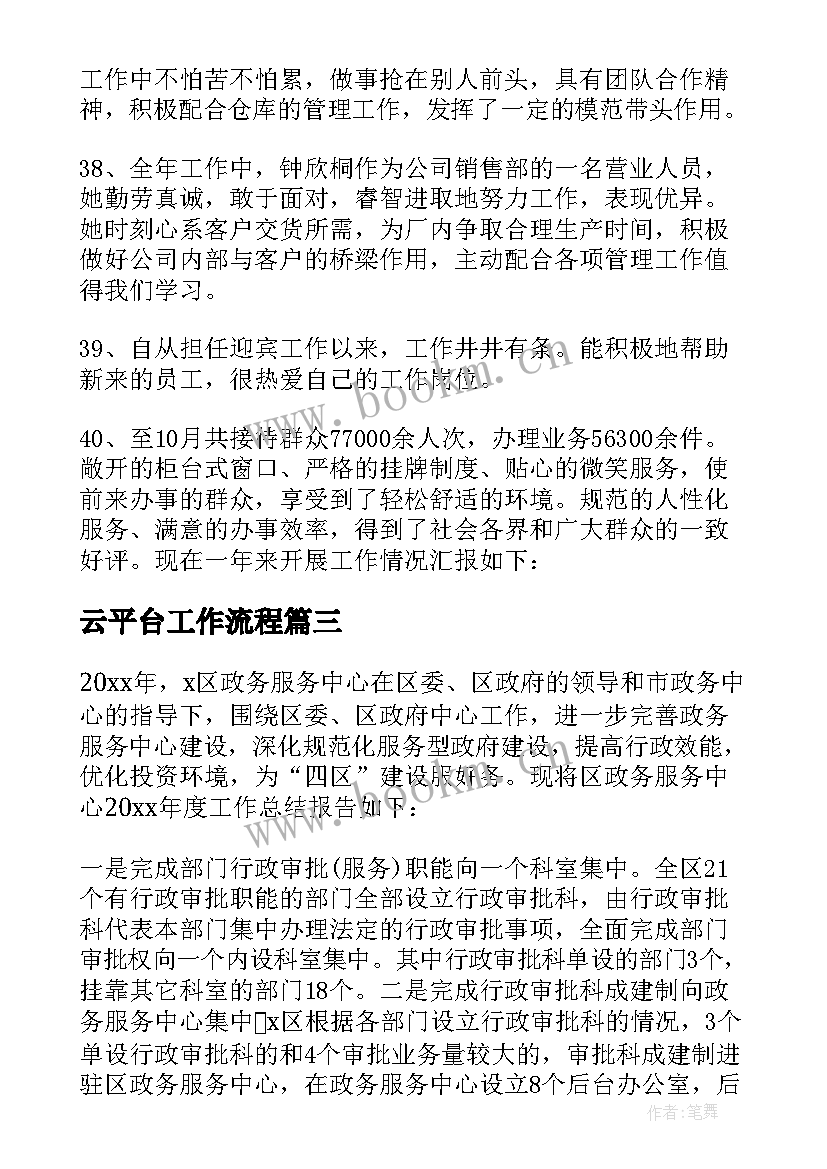 2023年云平台工作流程 平台审核工作总结(实用5篇)