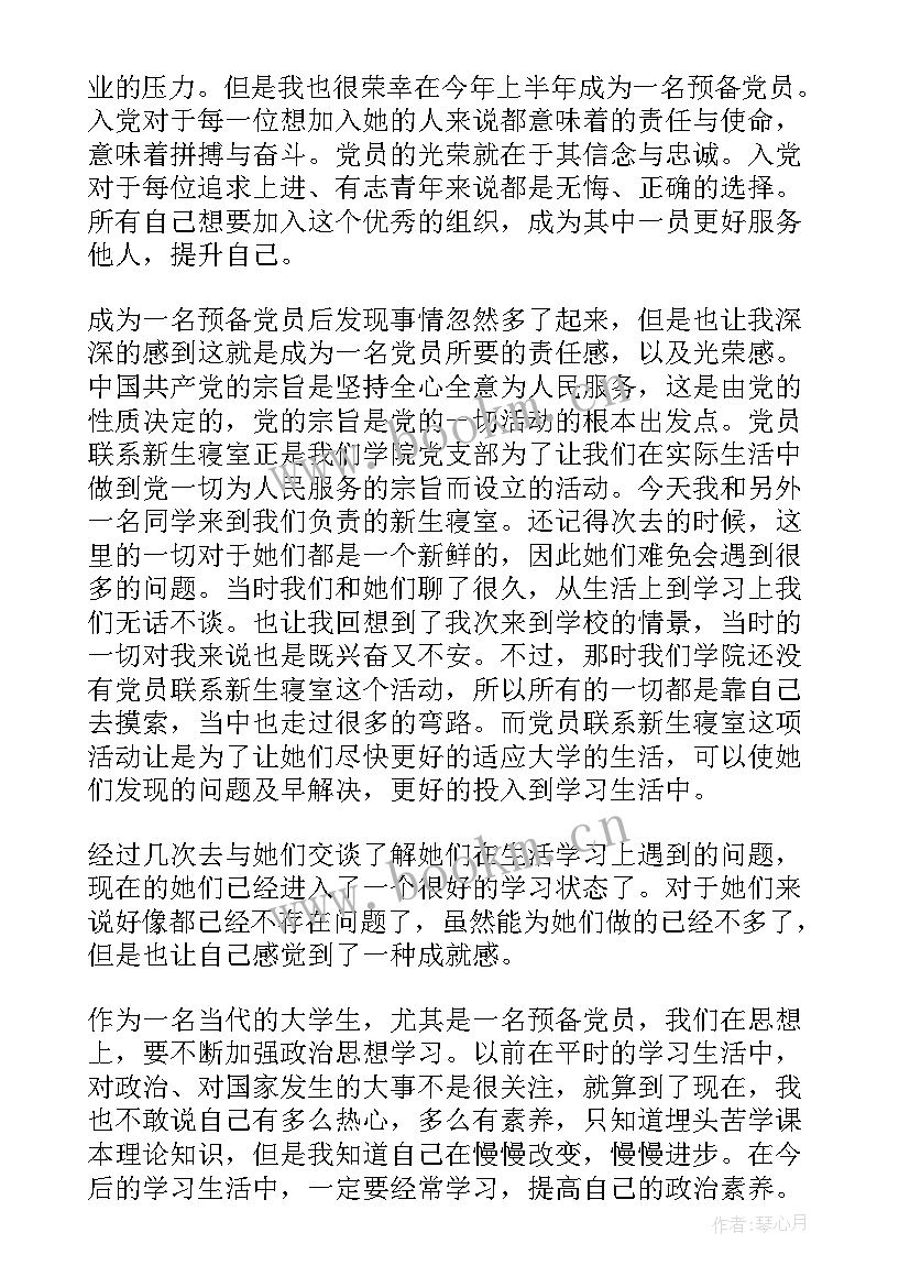 党员思想汇报评议 党员第一季度思想汇报(通用6篇)