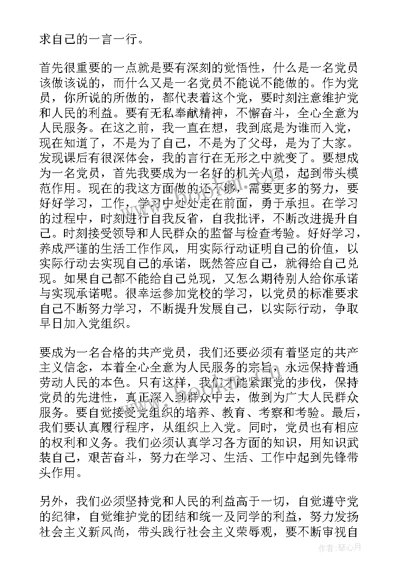 党员思想汇报评议 党员第一季度思想汇报(通用6篇)