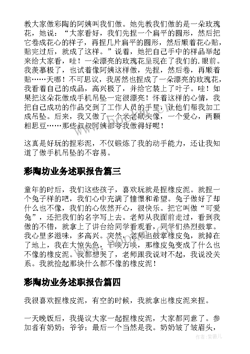 最新彩陶坊业务述职报告(优秀8篇)