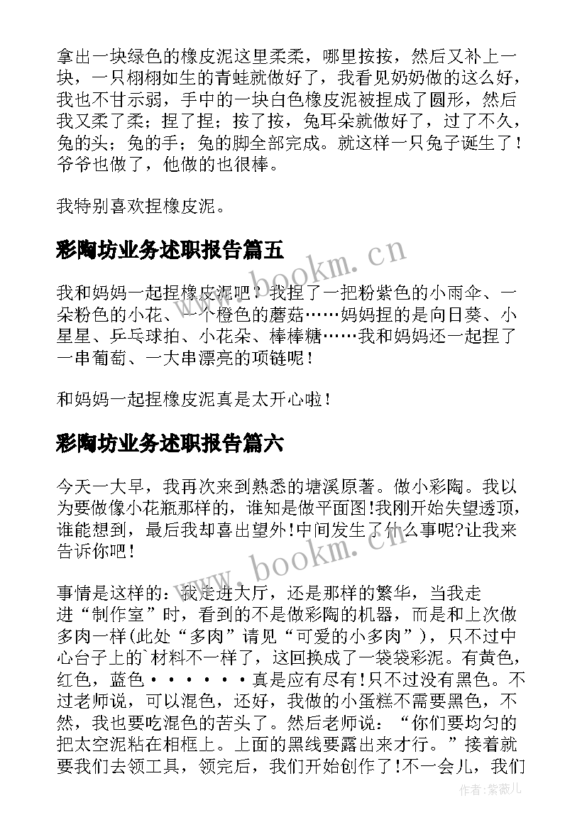 最新彩陶坊业务述职报告(优秀8篇)