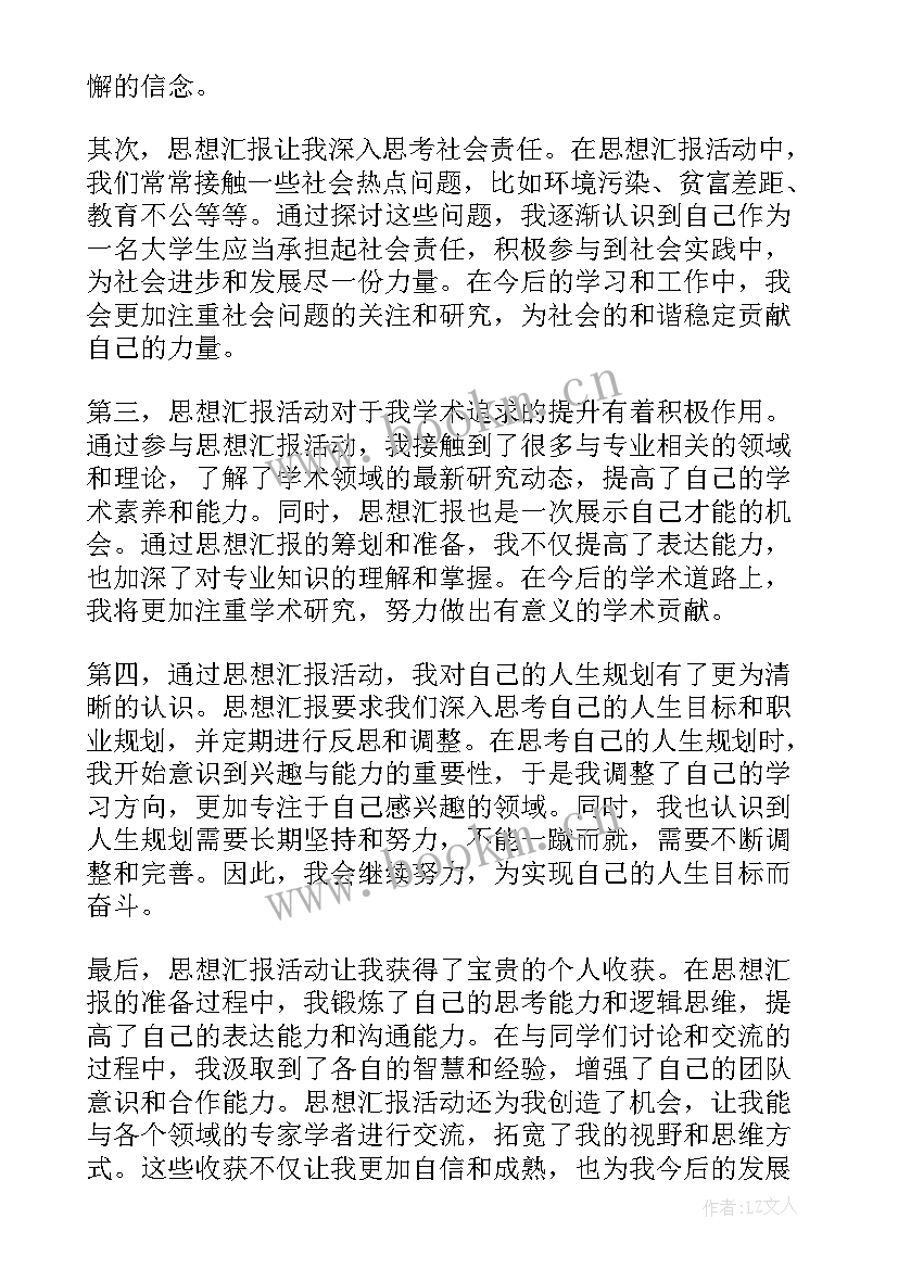 2023年大思想汇报格式(大全8篇)