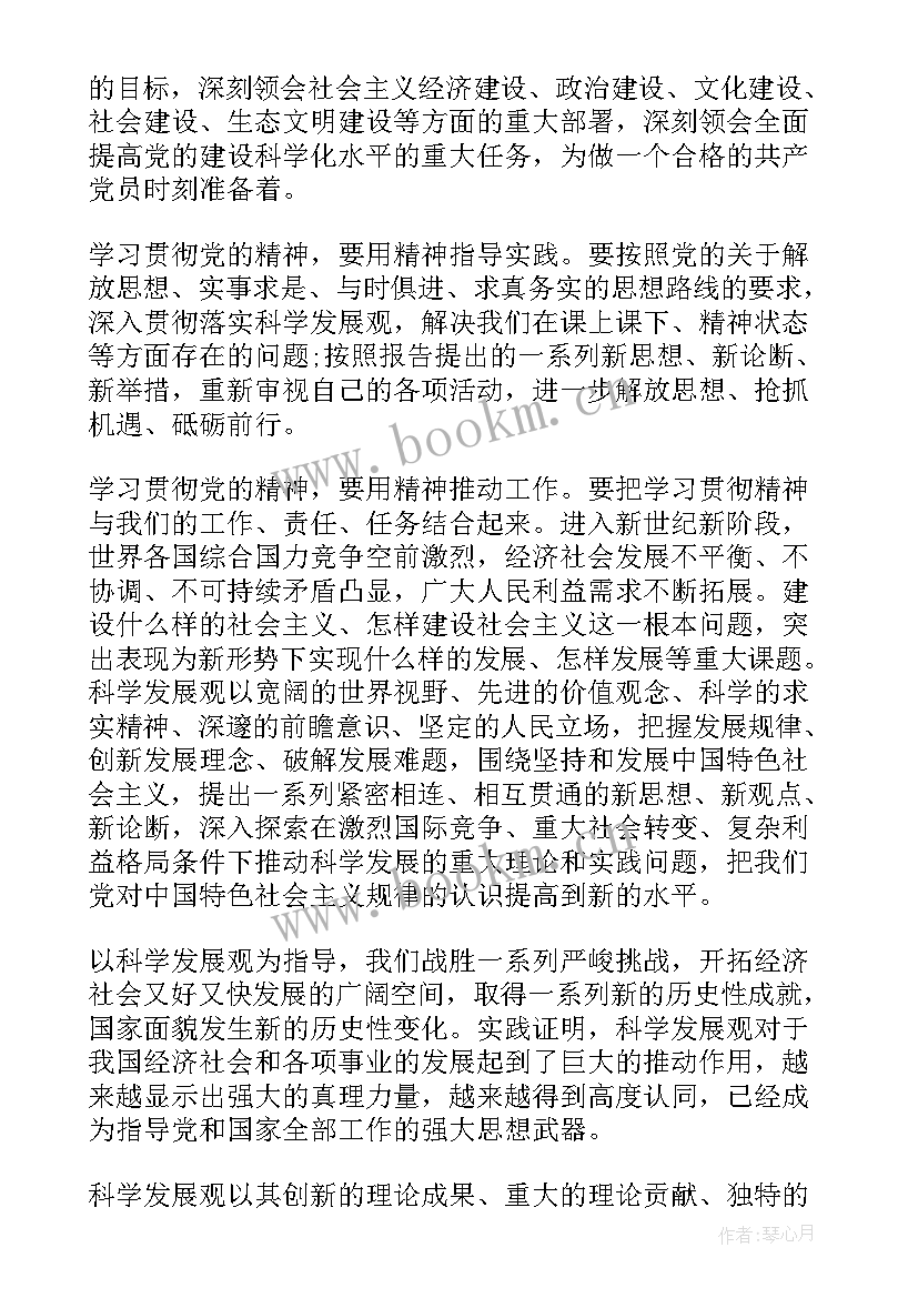 2023年入团思想汇报材料 思想汇报材料(大全10篇)