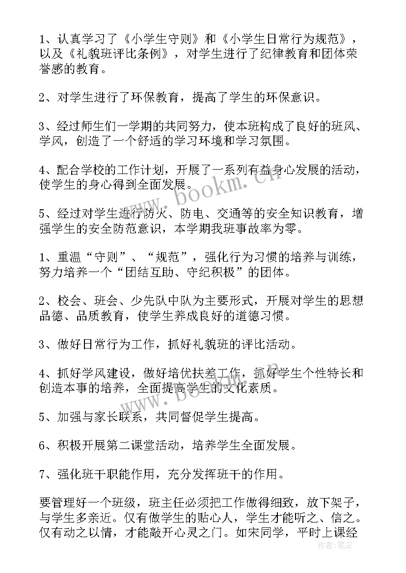 最新班级工作总结(大全10篇)