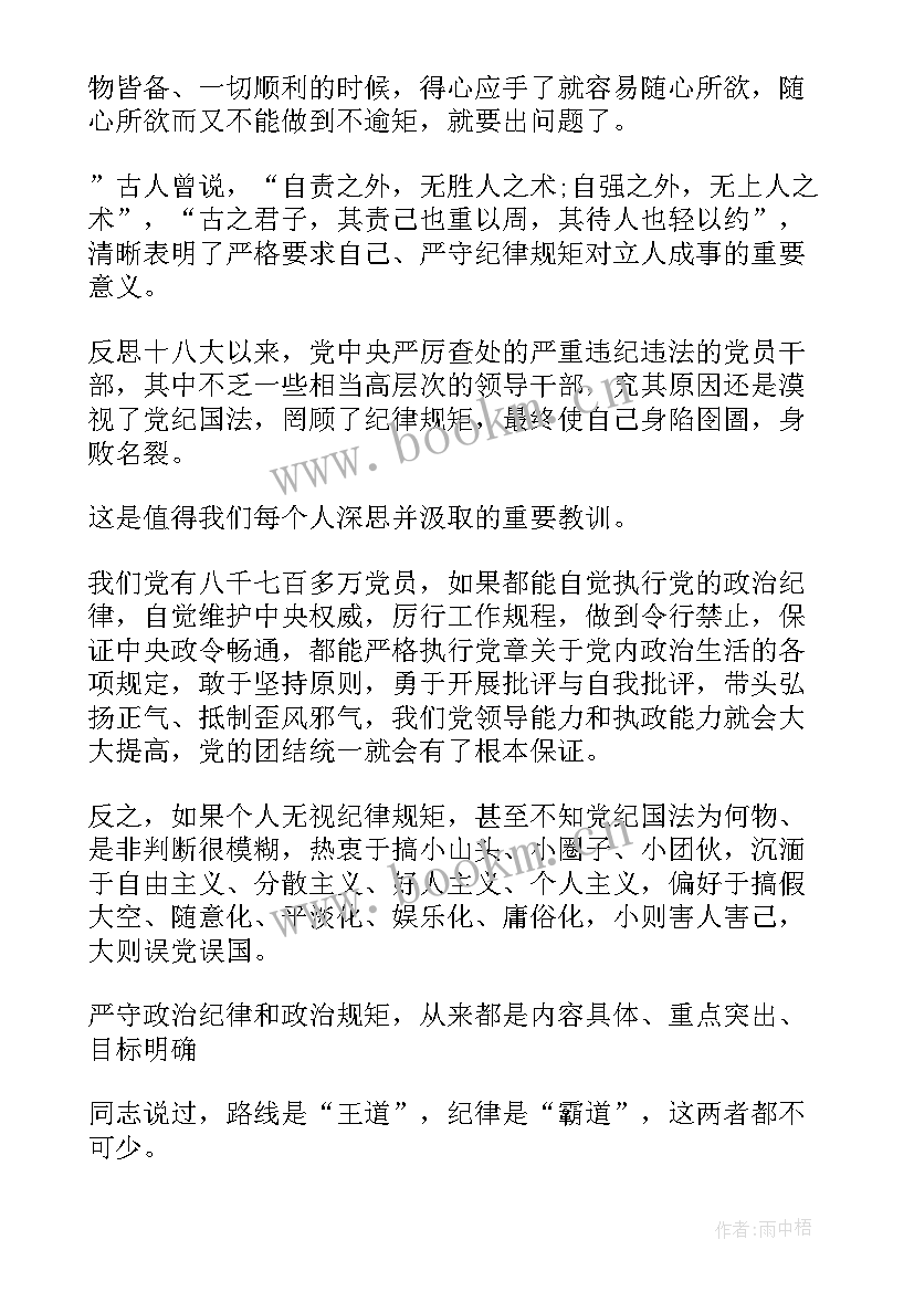 2023年思想汇报严守党的政治纪律 严守政治纪律与政治规矩(优质6篇)