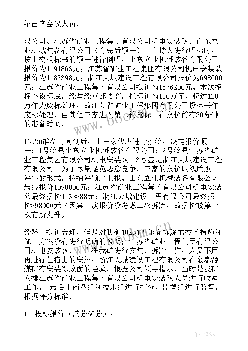 2023年政数局工作计划(汇总7篇)