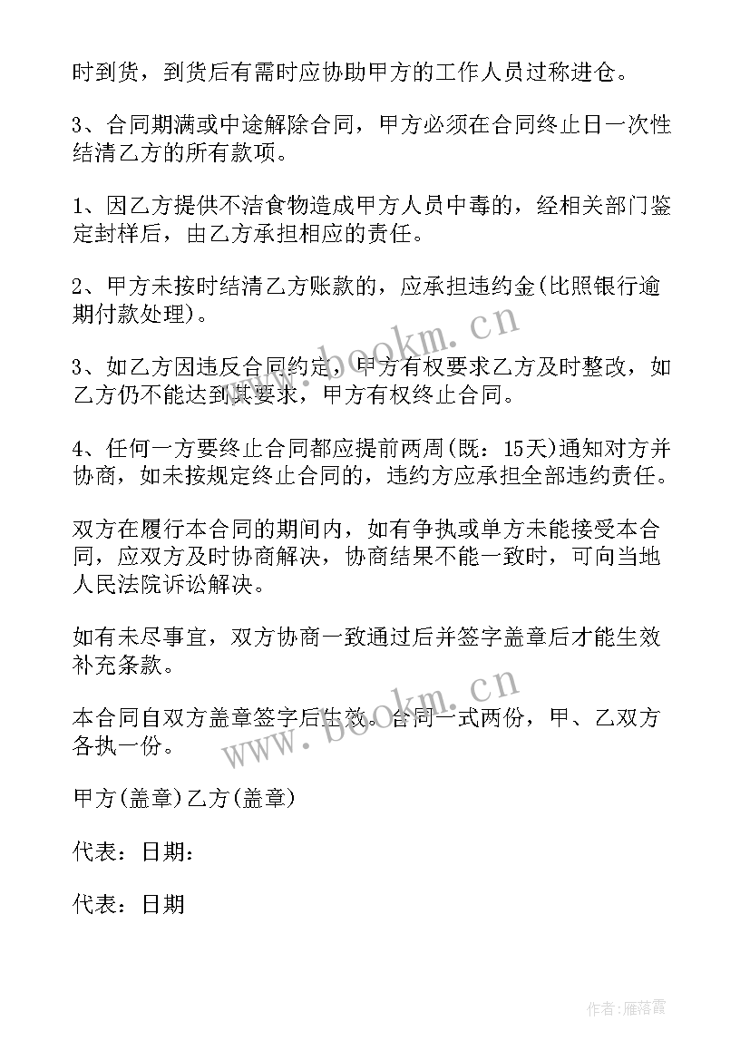 购买粽子合同(模板5篇)