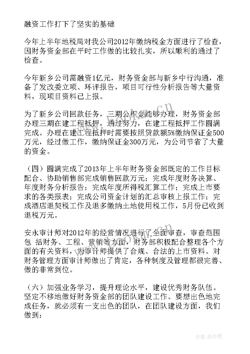 资金结算情况报告(通用5篇)