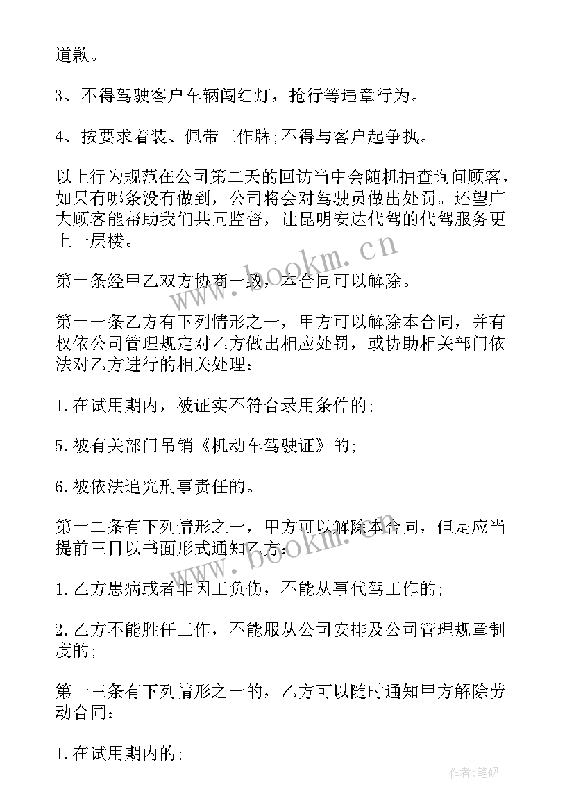 客运服务合同 公司司机合同(优质7篇)