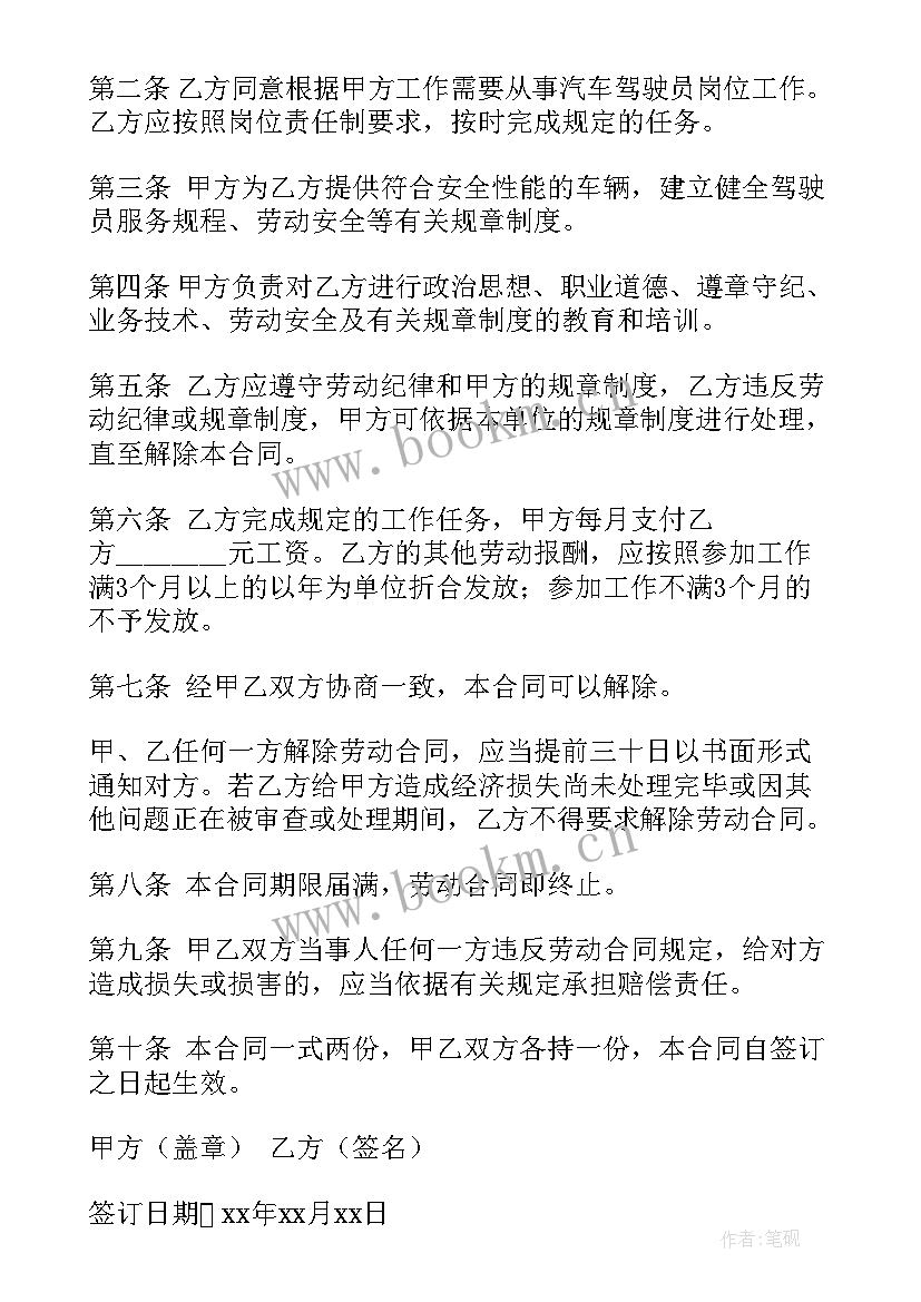 客运服务合同 公司司机合同(优质7篇)