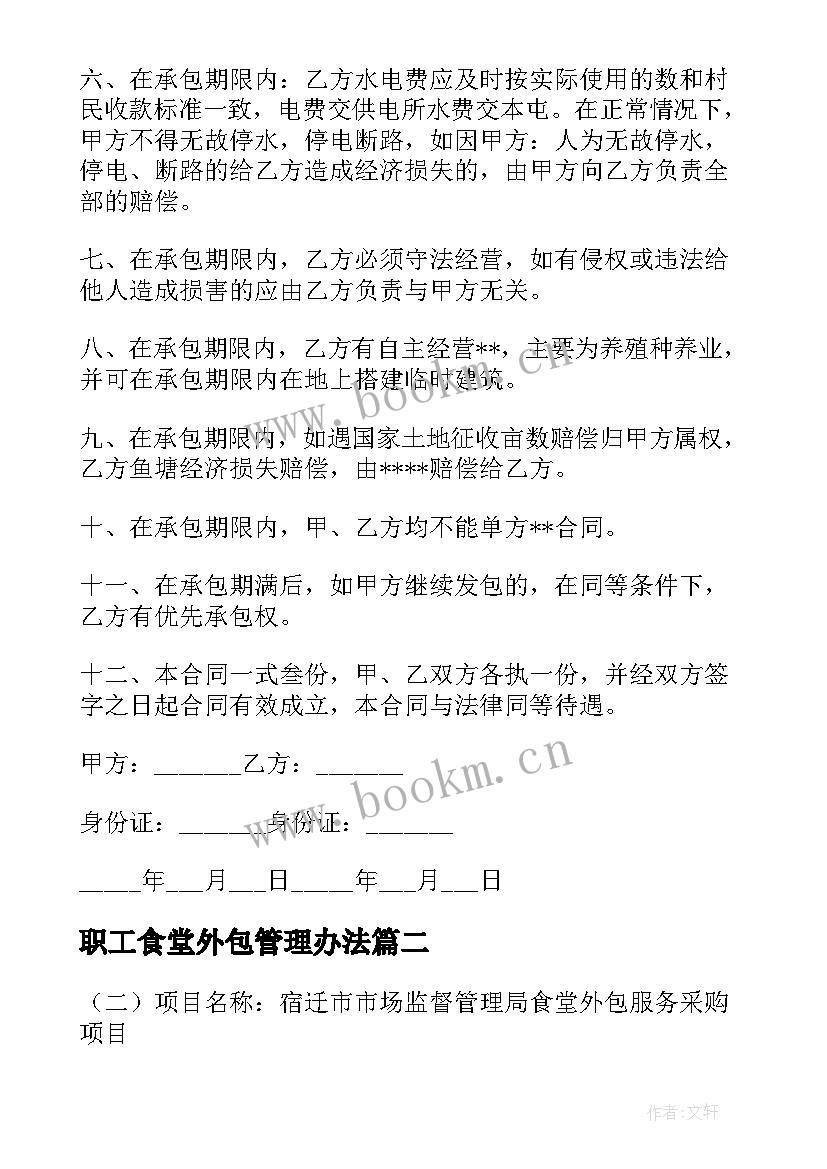 职工食堂外包管理办法 南通职工食堂外包合同共(汇总10篇)