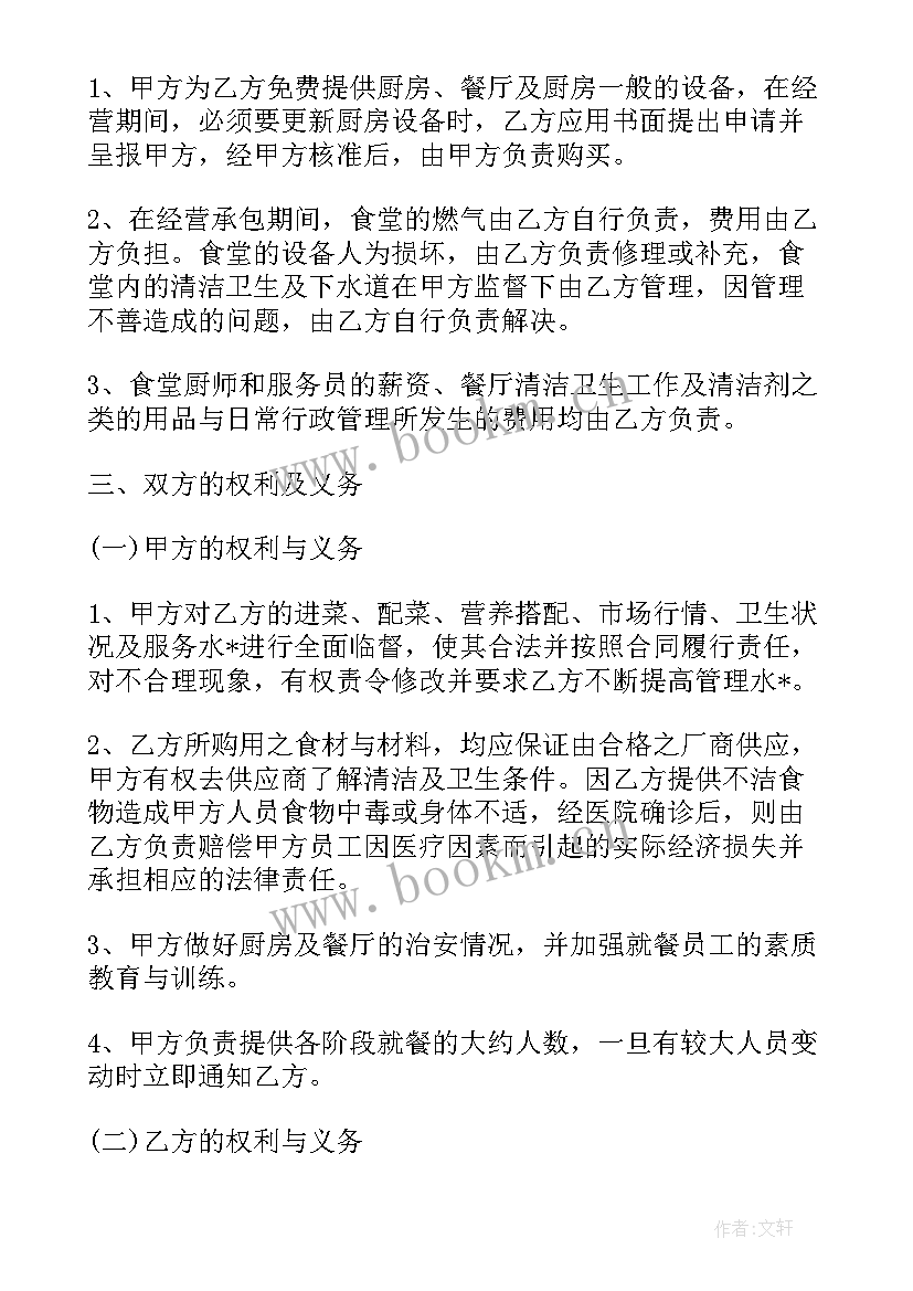 职工食堂外包管理办法 南通职工食堂外包合同共(汇总10篇)