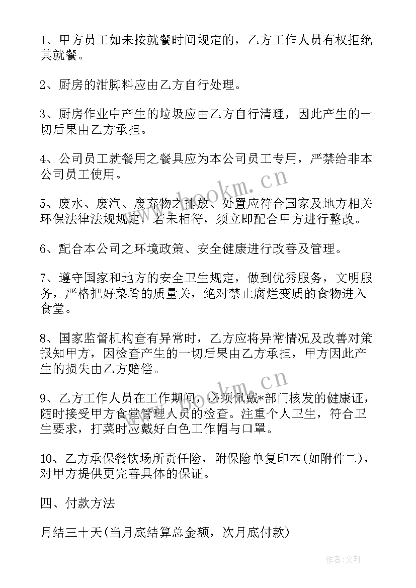 职工食堂外包管理办法 南通职工食堂外包合同共(汇总10篇)