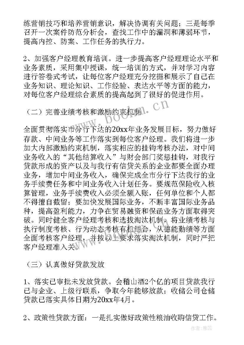 售后工作计划表 客户经理工作计划(通用6篇)