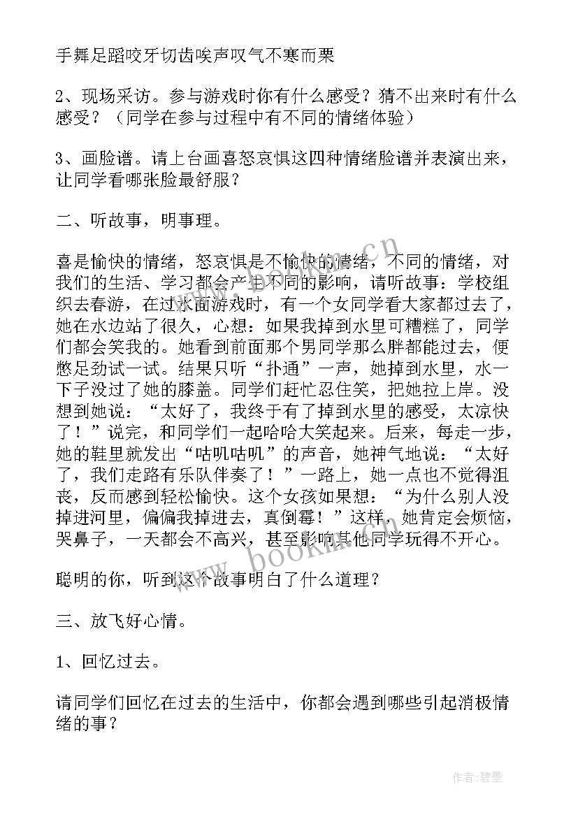 最新中职德育活动课教育教学活动方案设计(优质9篇)