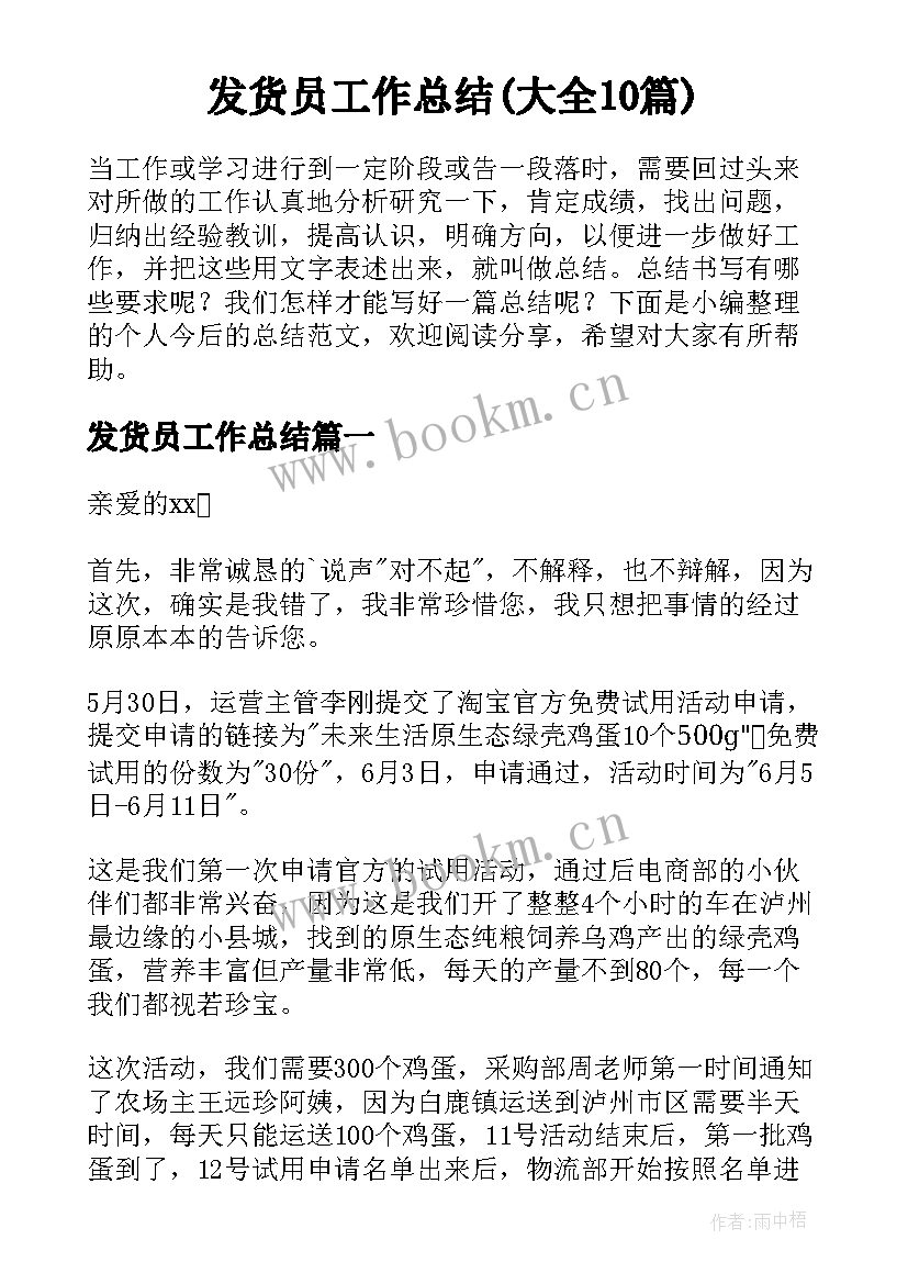 发货员工作总结(大全10篇)