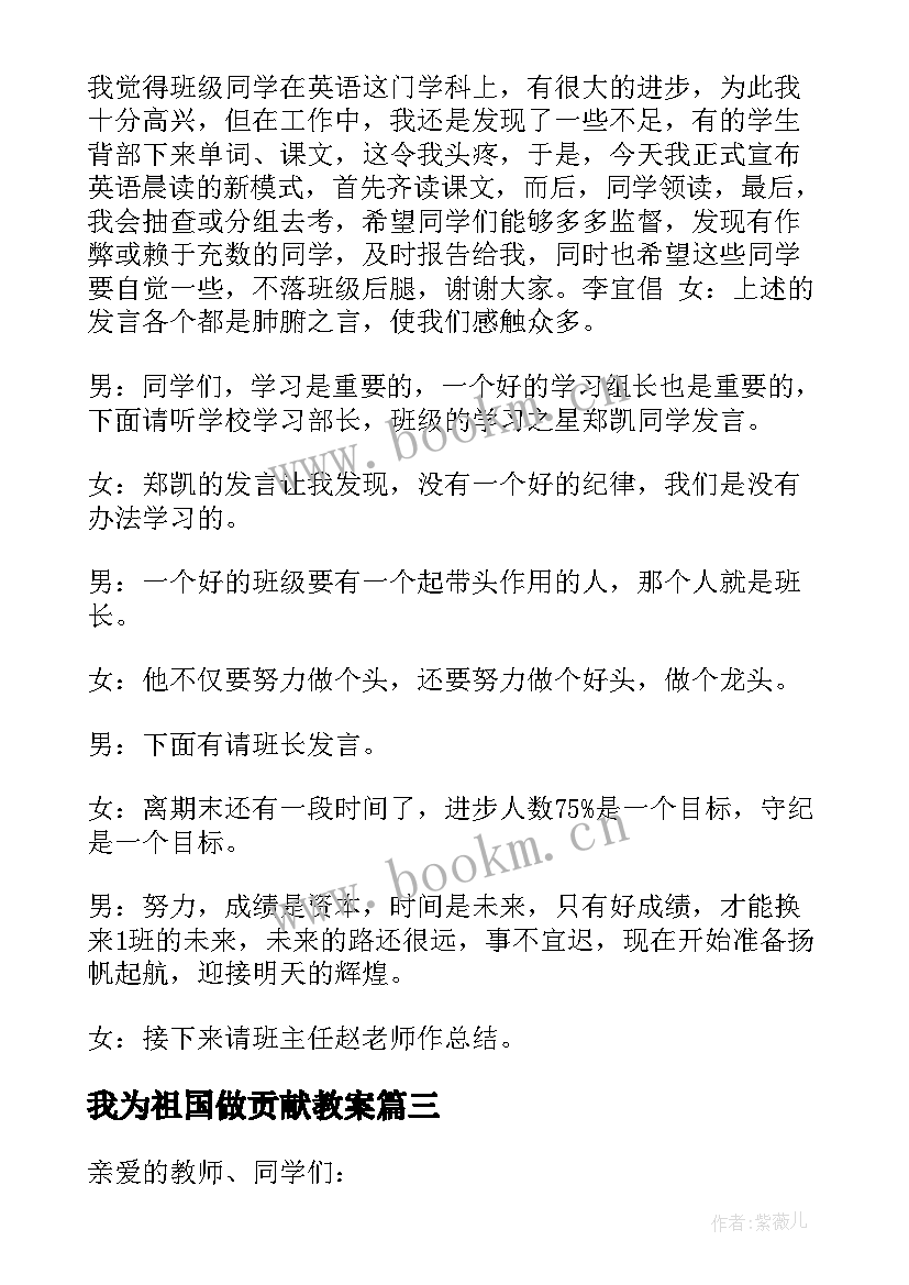 最新我为祖国做贡献教案 祖国在我心中班会教案(通用5篇)