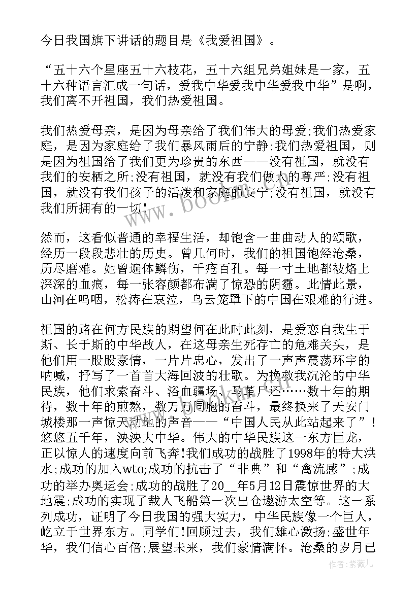 最新我为祖国做贡献教案 祖国在我心中班会教案(通用5篇)