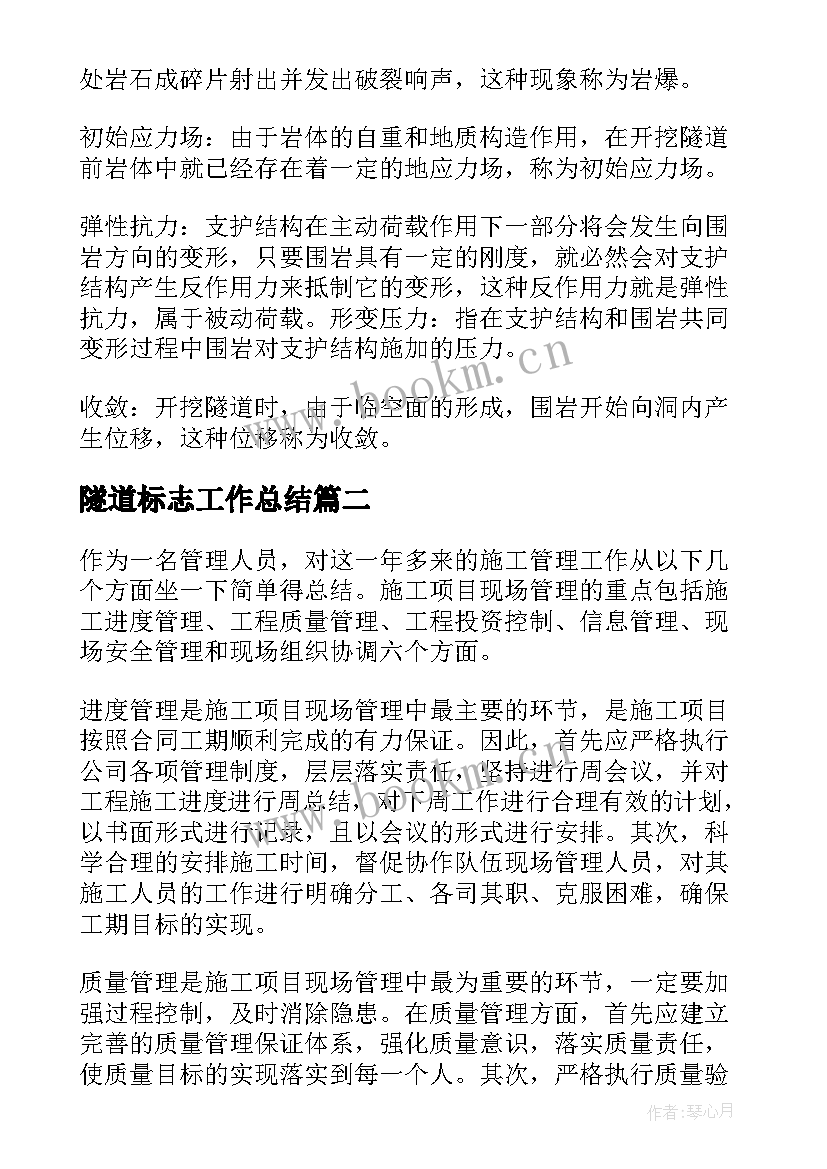 最新隧道标志工作总结(优秀5篇)