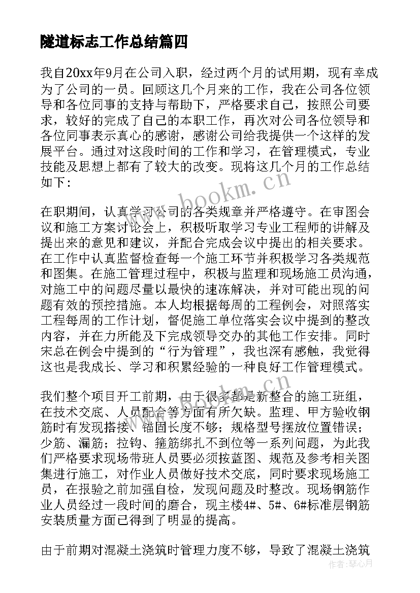 最新隧道标志工作总结(优秀5篇)