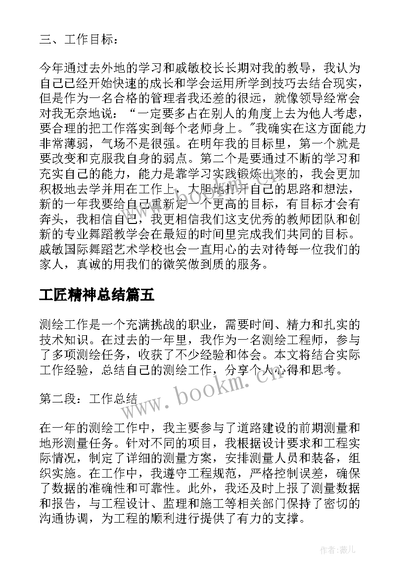 2023年工匠精神总结 春季动物防疫工作总结(精选10篇)