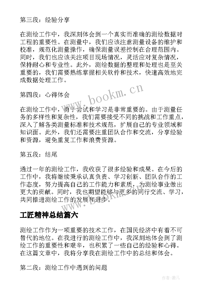 2023年工匠精神总结 春季动物防疫工作总结(精选10篇)