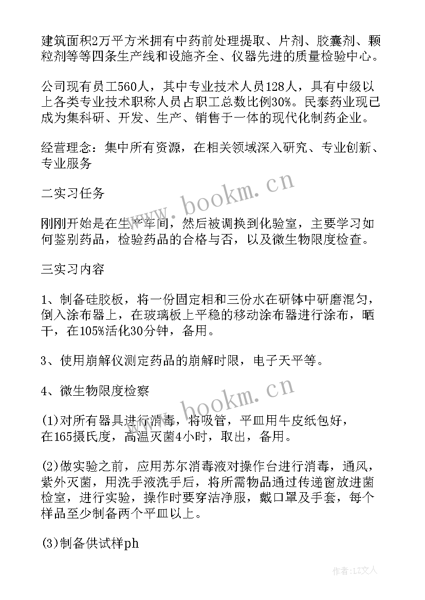 中药工作经验总结 中药房实习工作总结(模板6篇)