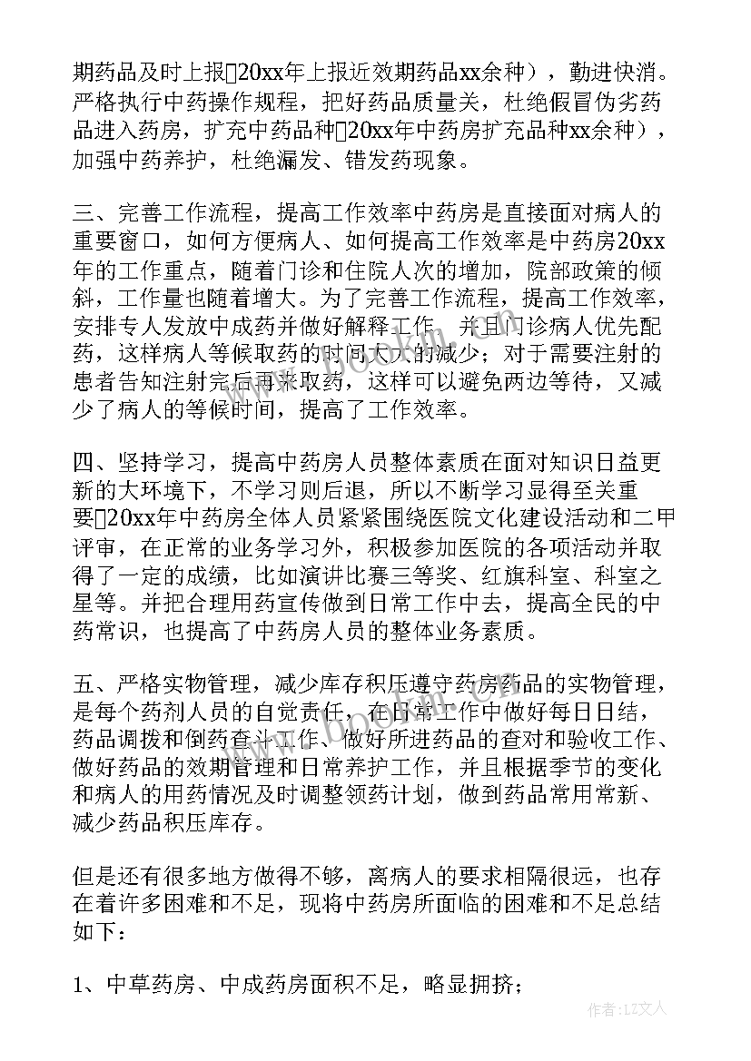 中药工作经验总结 中药房实习工作总结(模板6篇)