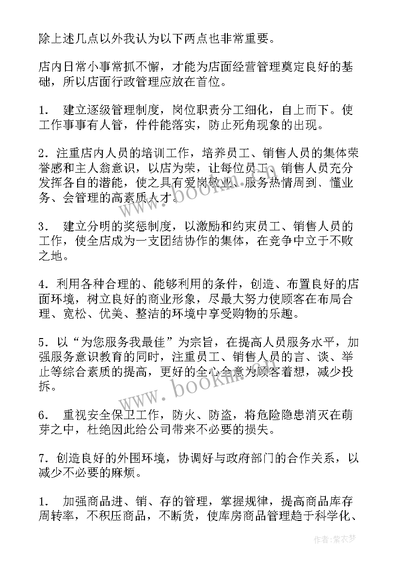 2023年空降店长工作计划(汇总10篇)