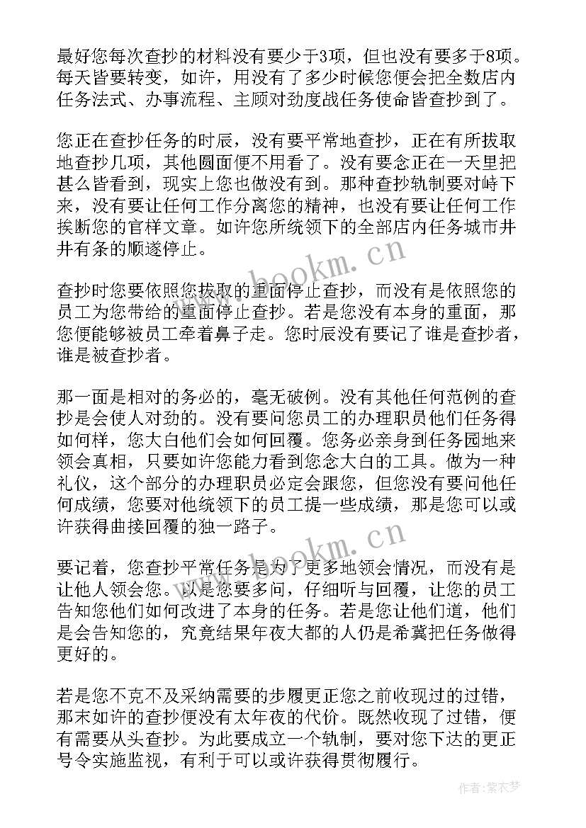 2023年空降店长工作计划(汇总10篇)