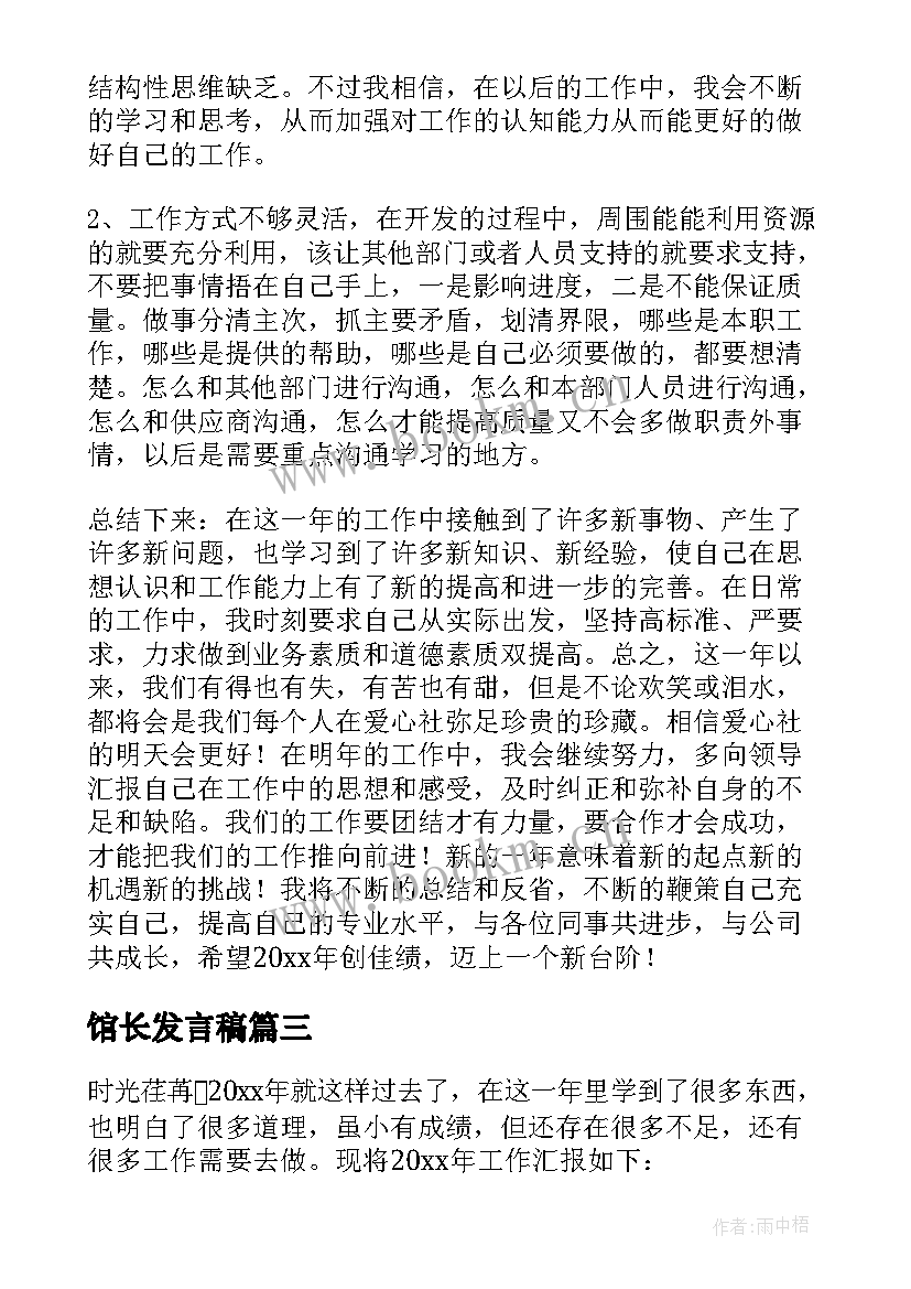 最新馆长发言稿(模板6篇)