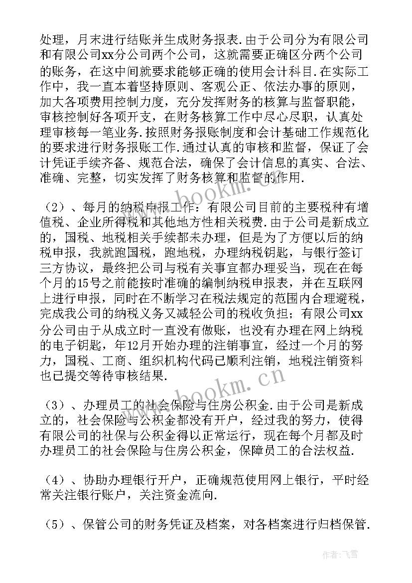 出纳外企工作总结(大全7篇)