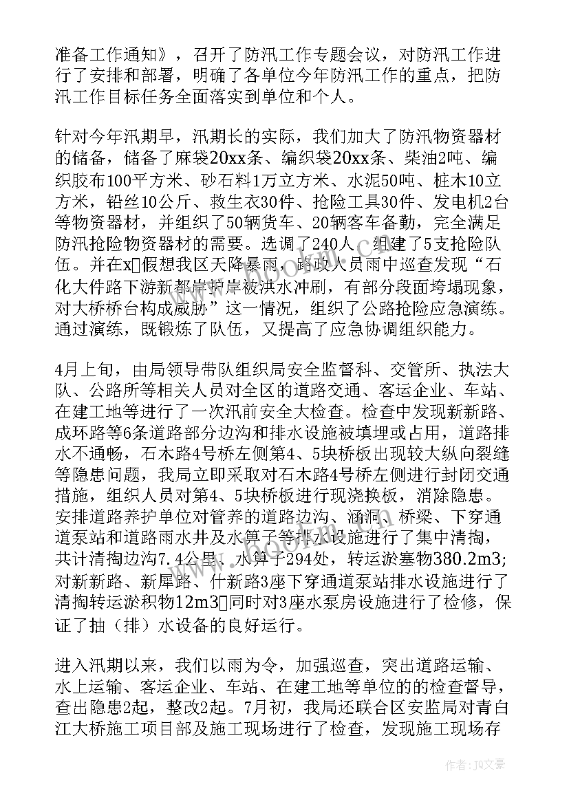 2023年省道防汛工作总结汇报(精选10篇)