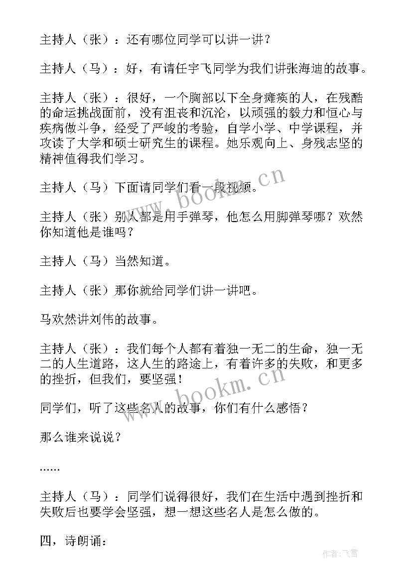 2023年增强自信心理健康班会教案设计(大全7篇)