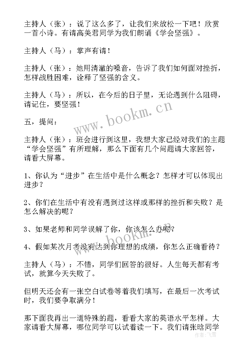 2023年增强自信心理健康班会教案设计(大全7篇)