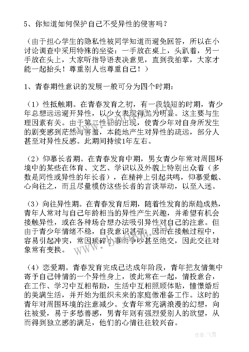 2023年增强自信心理健康班会教案设计(大全7篇)