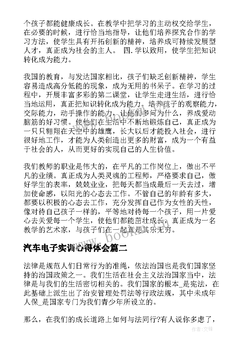 最新汽车电子实训心得体会(通用10篇)