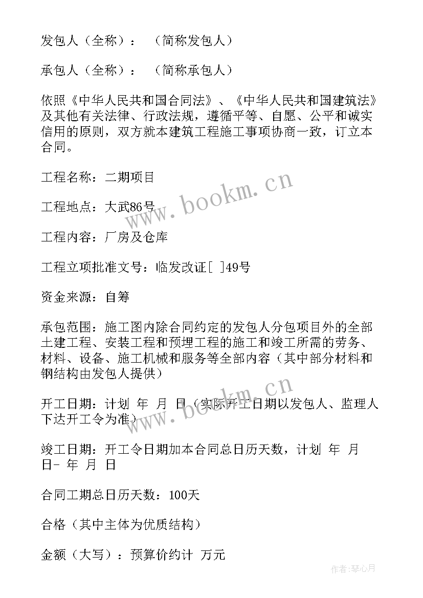 最新建筑合同协议 劳务建筑合同(精选8篇)