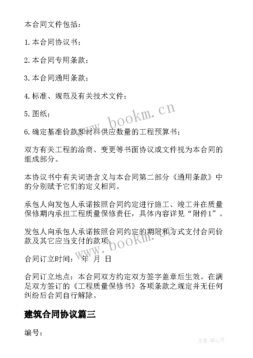 最新建筑合同协议 劳务建筑合同(精选8篇)