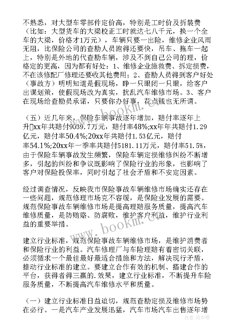 调查事故工作总结报告 事故调查报告(精选8篇)