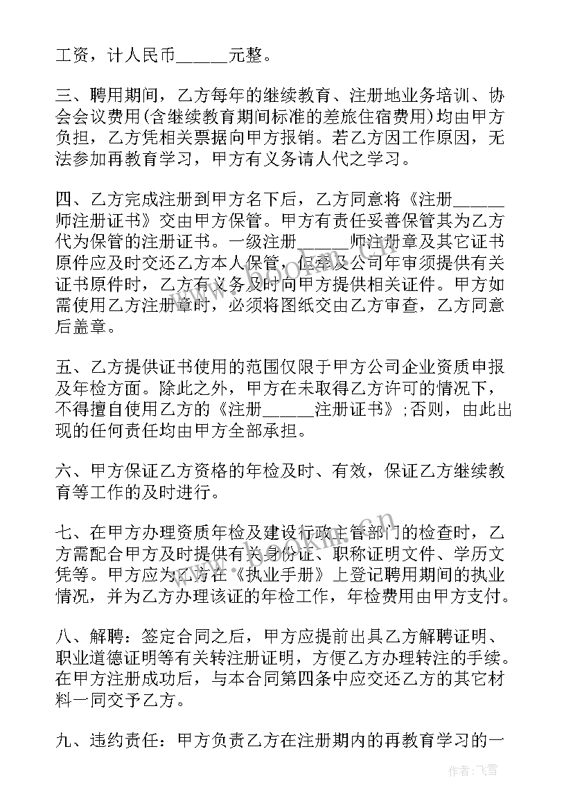 员工聘用合同简单版(汇总8篇)