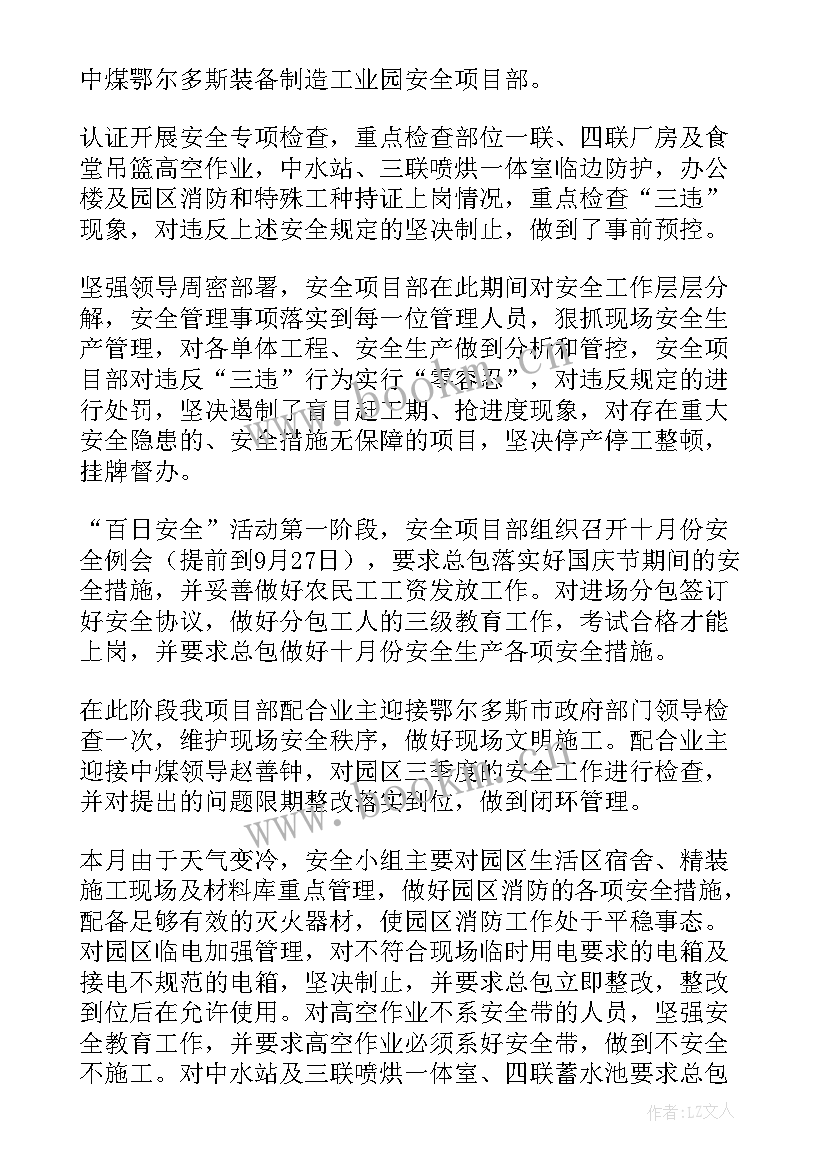 驻场工作总结 安全工作总结(优秀5篇)