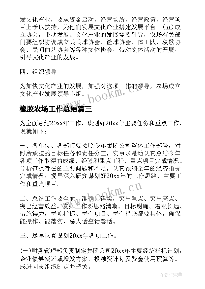 2023年橡胶农场工作总结(实用9篇)