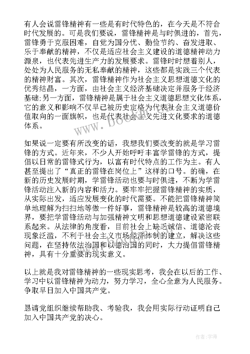 2023年入党思想汇报格式要求(模板10篇)