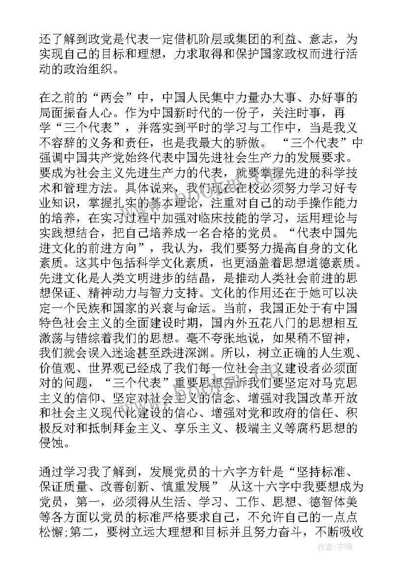 2023年入党思想汇报格式要求(模板10篇)