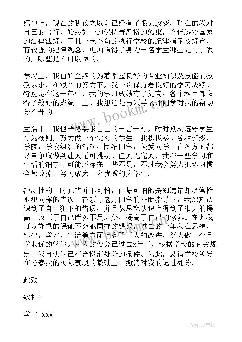 谈恋爱处分思想汇报(优秀9篇)