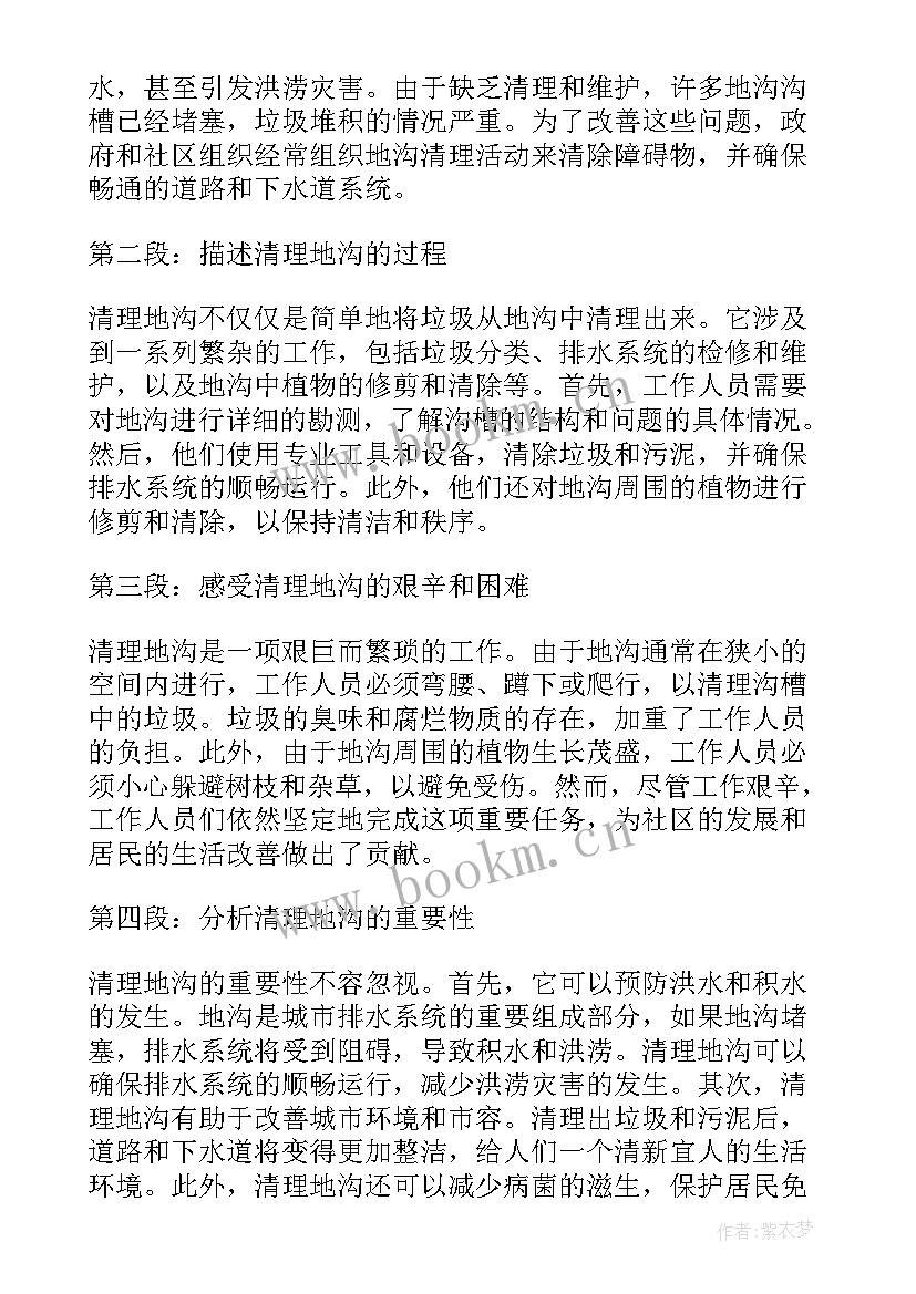 清理地沟心得体会(通用5篇)